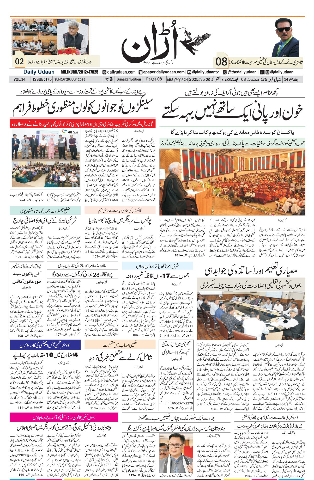 Srinagar Edition